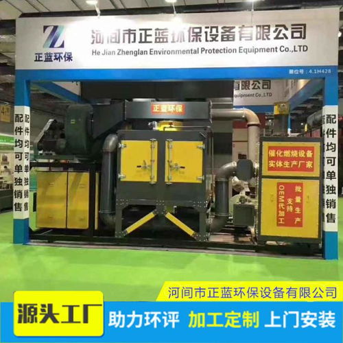 河北正藍(lán)環(huán)保設(shè)備廠家直銷 食品銷售行業(yè)專用1萬風(fēng)量催化燃燒設(shè)備價格解析